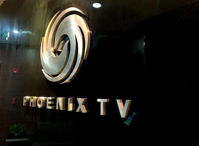 凤凰卫视直播apk