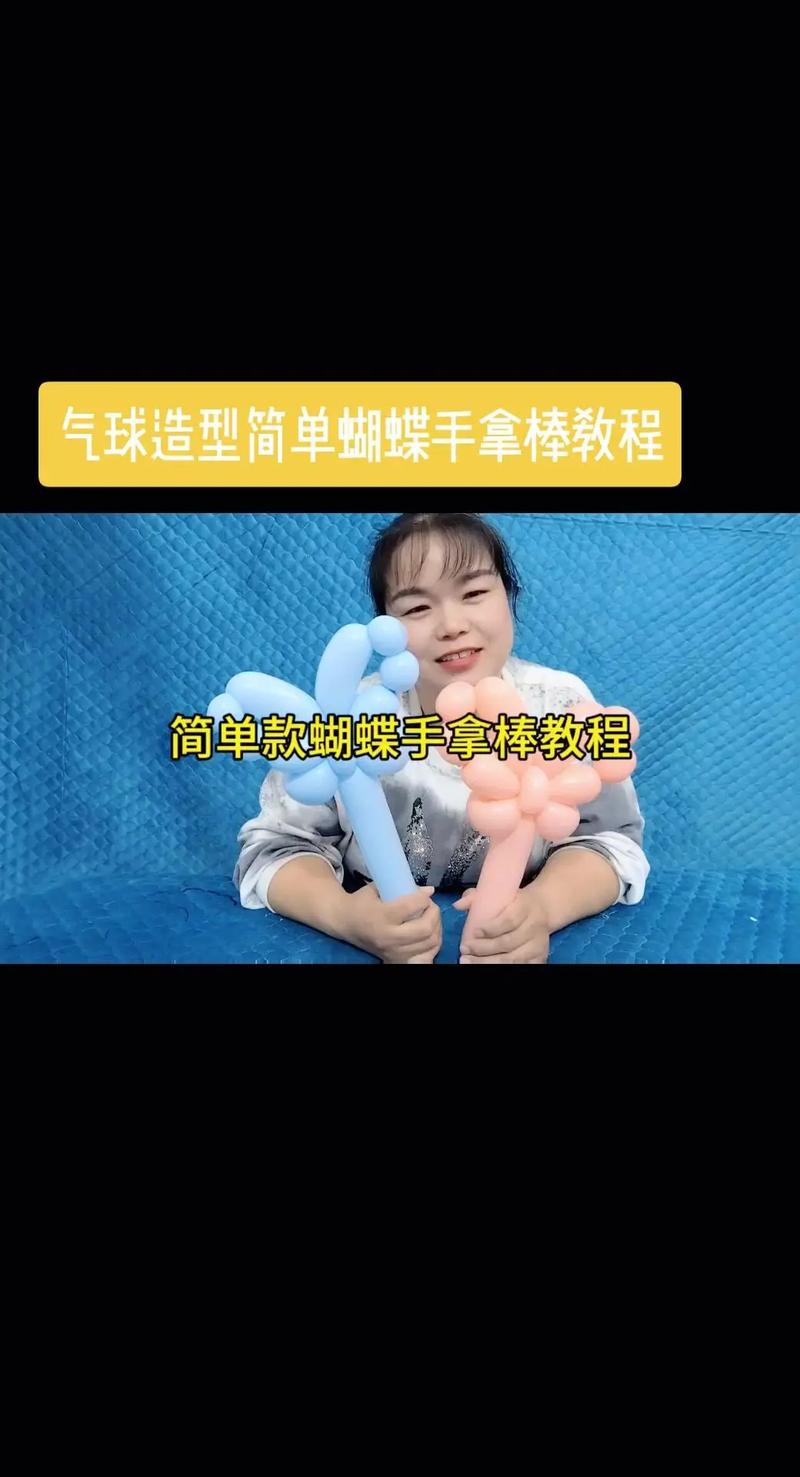 抖音网红气球组装教程