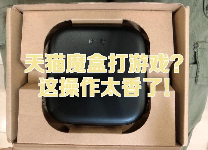 天猫魔盒 游戏直播