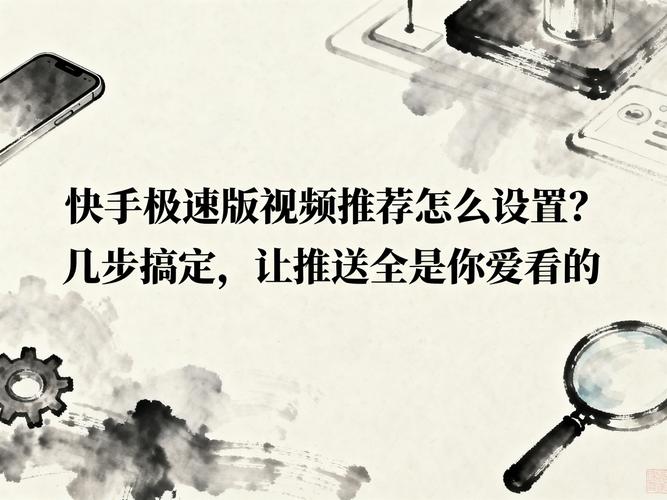 快手热门推送怎么设置