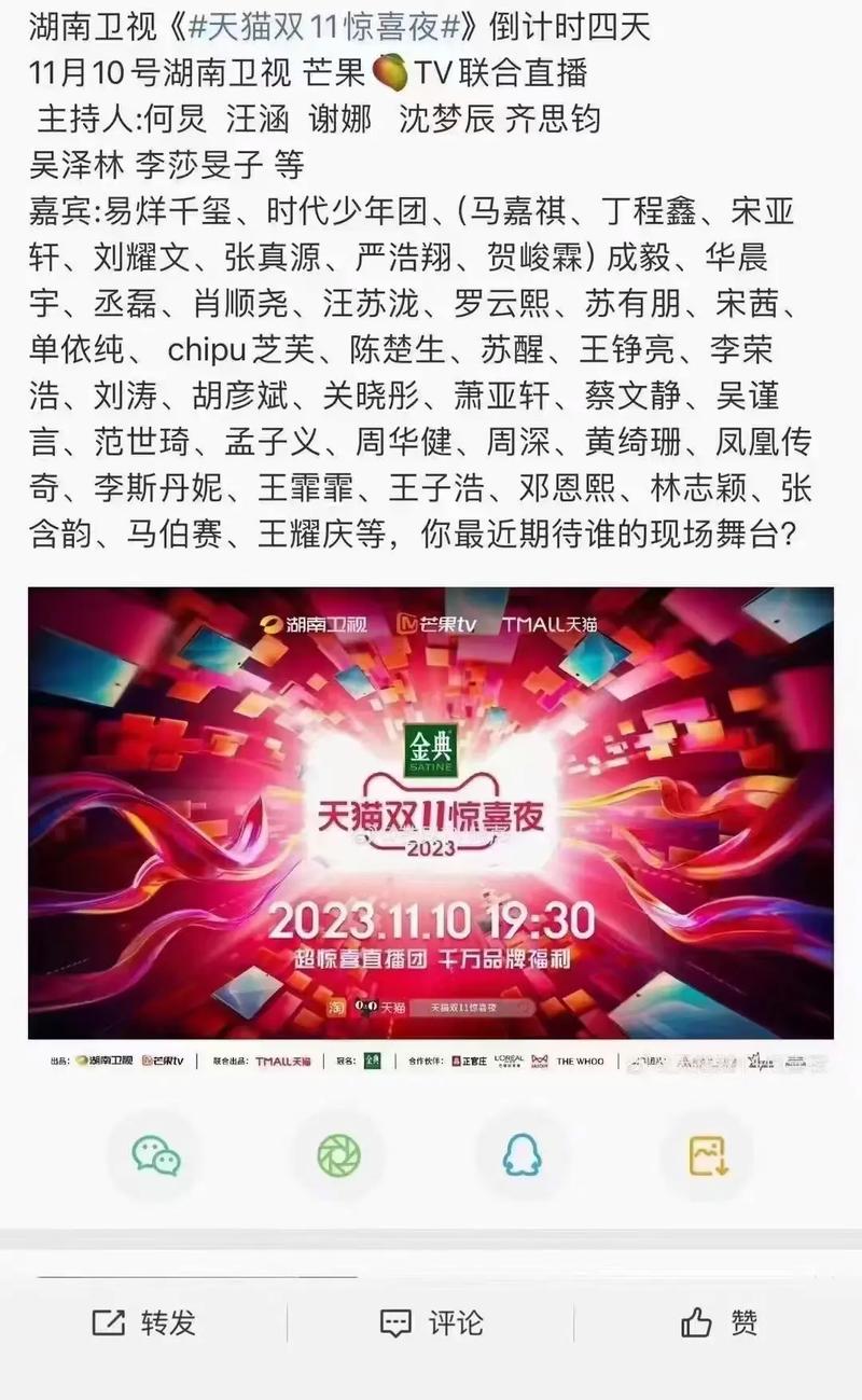 湖南卫视直播双11