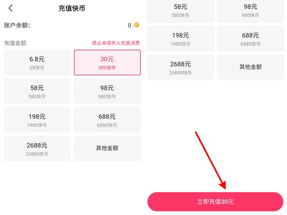 快手怎么充值其他金额