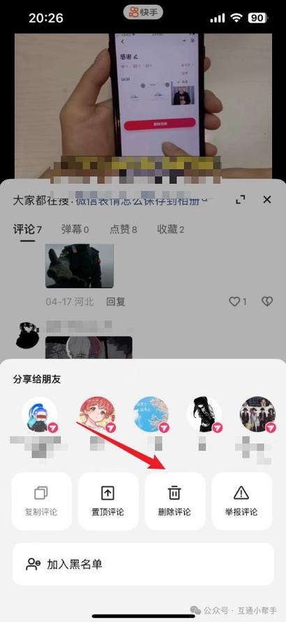 快手直播怎么关闭评论