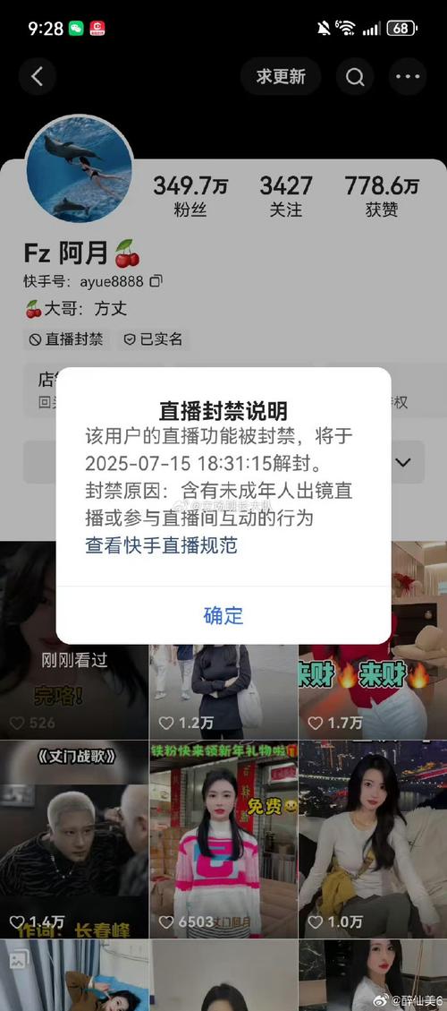 谁会开通快手直播权限