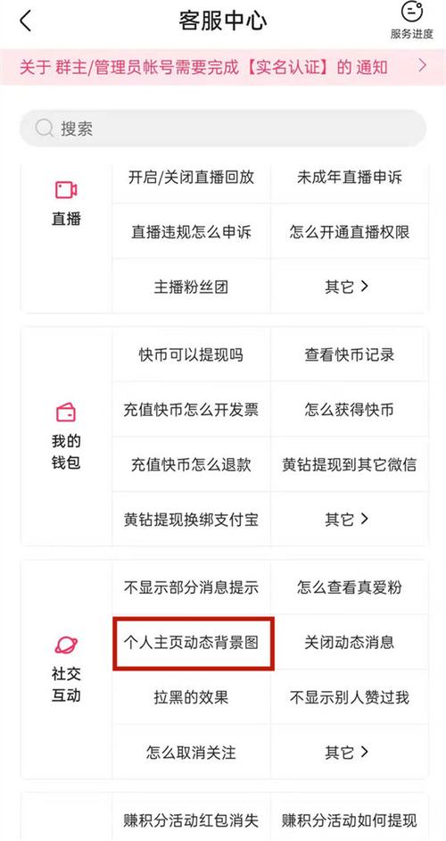 快手直播墙纸怎么设置