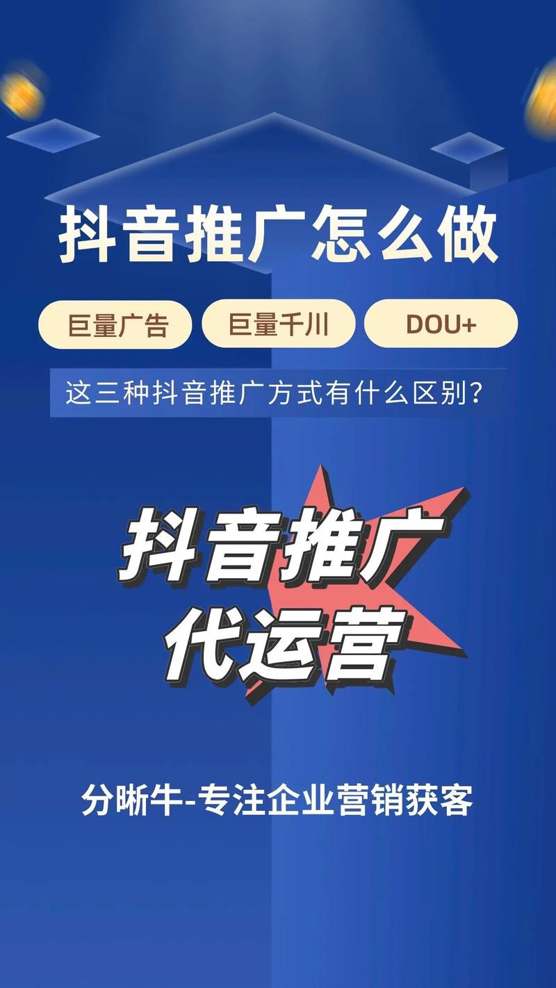 抖音投放电商广告资源