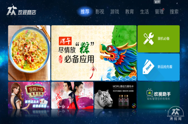 海美迪电视直播软件