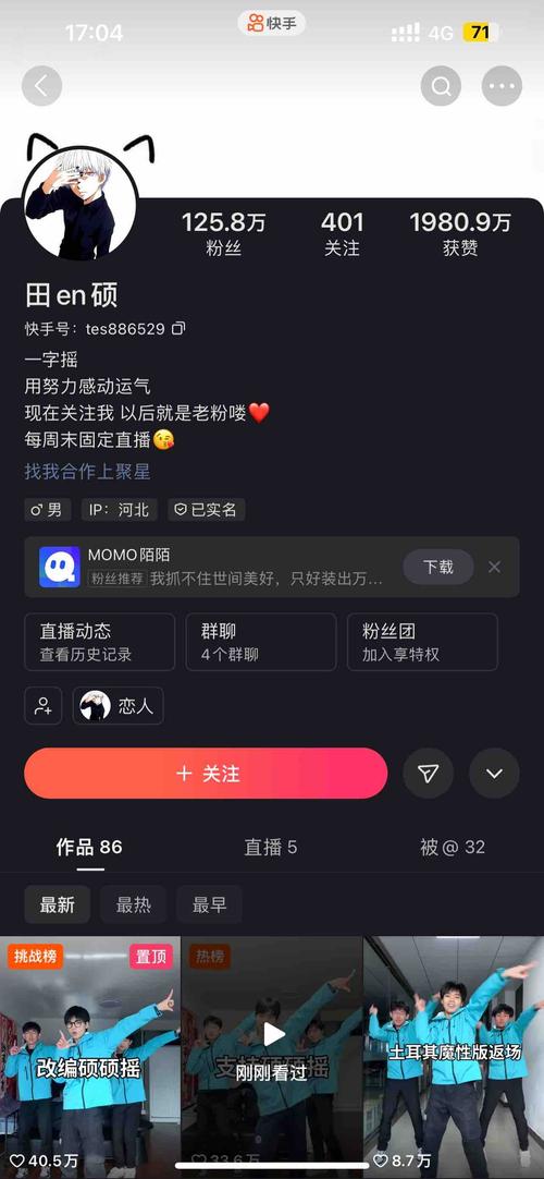 怎么样才能变快手网红