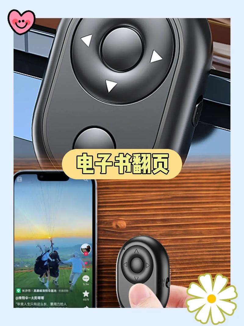 苹果拍抖音的蓝牙遥控