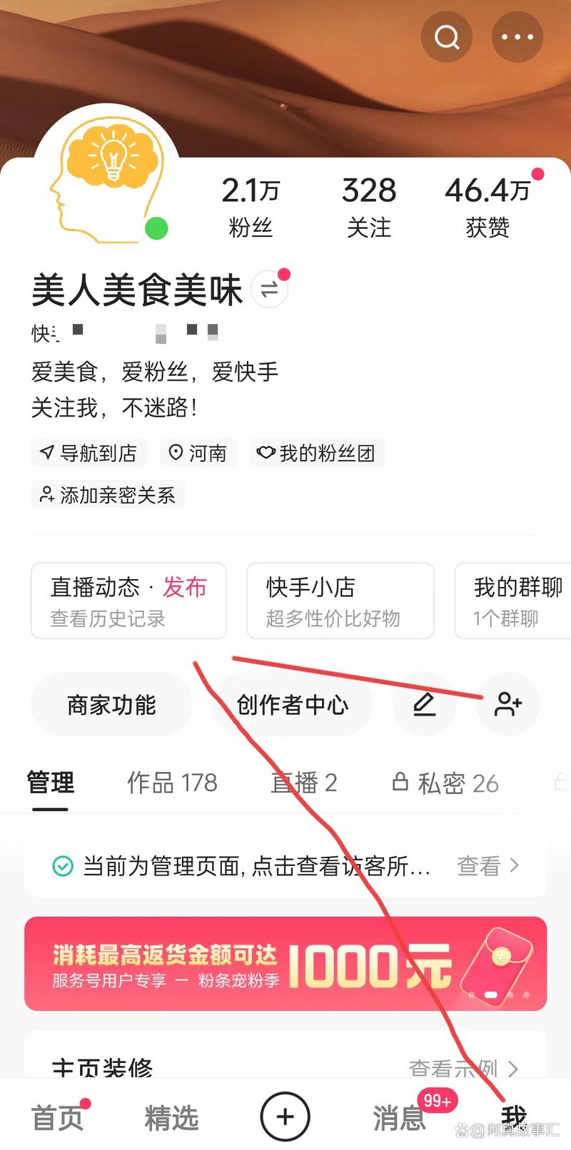 快手怎么看以前的记录