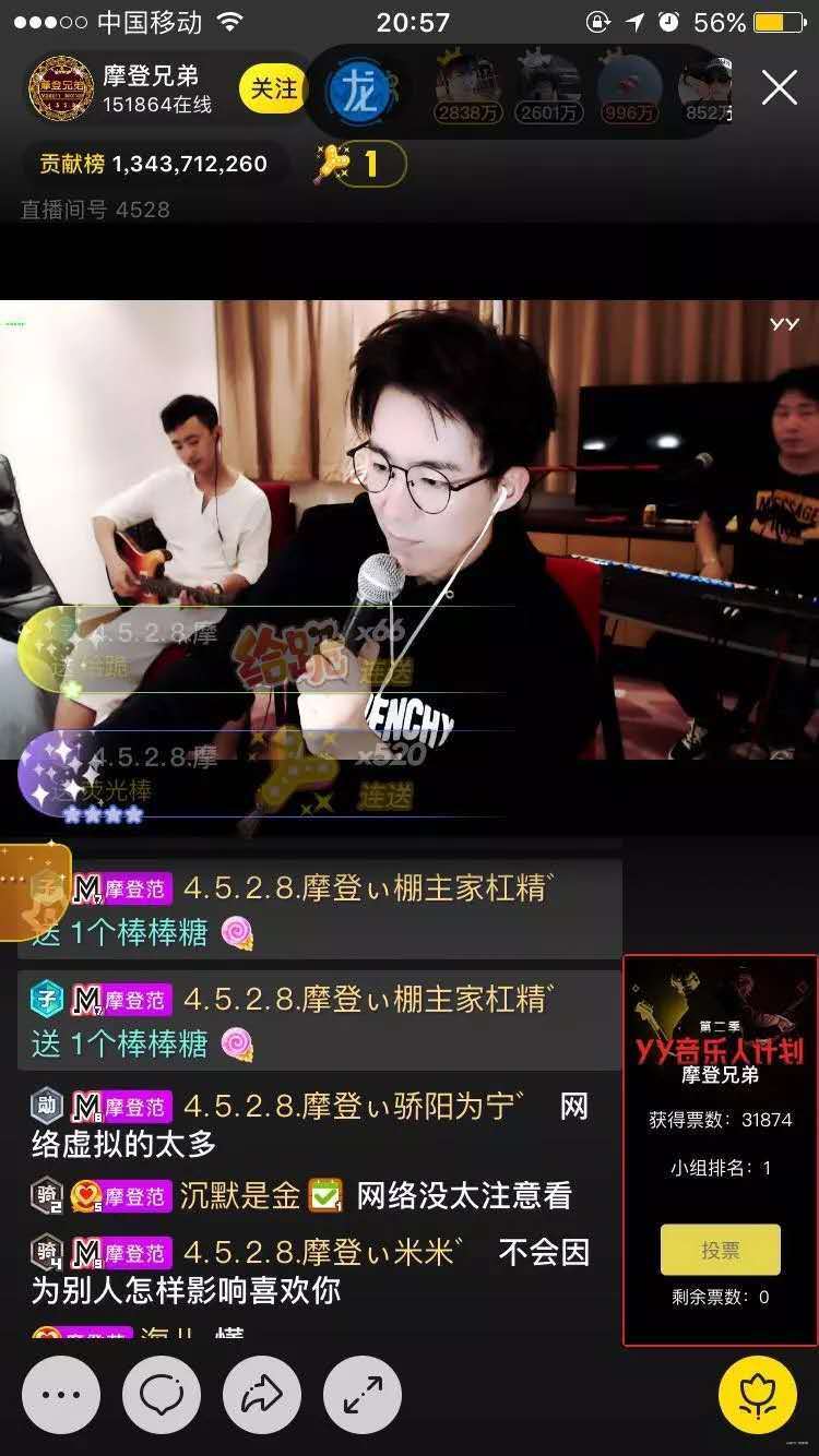 手机yy看直播流量