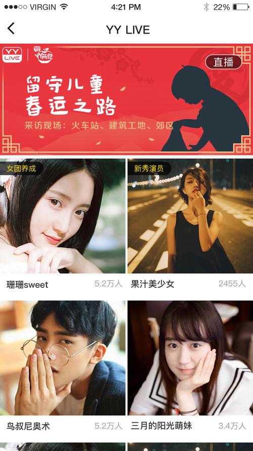 手机yy看直播流量