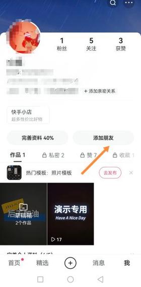 快手加别人主业怎么加