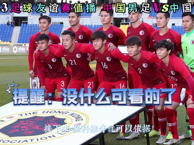 香港_国足直播视频