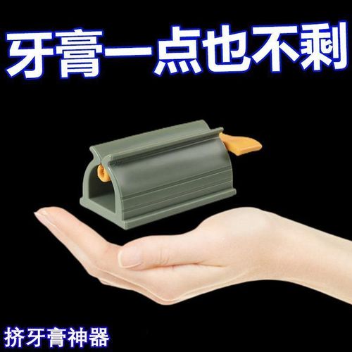抖音懒人挤牙膏器图片