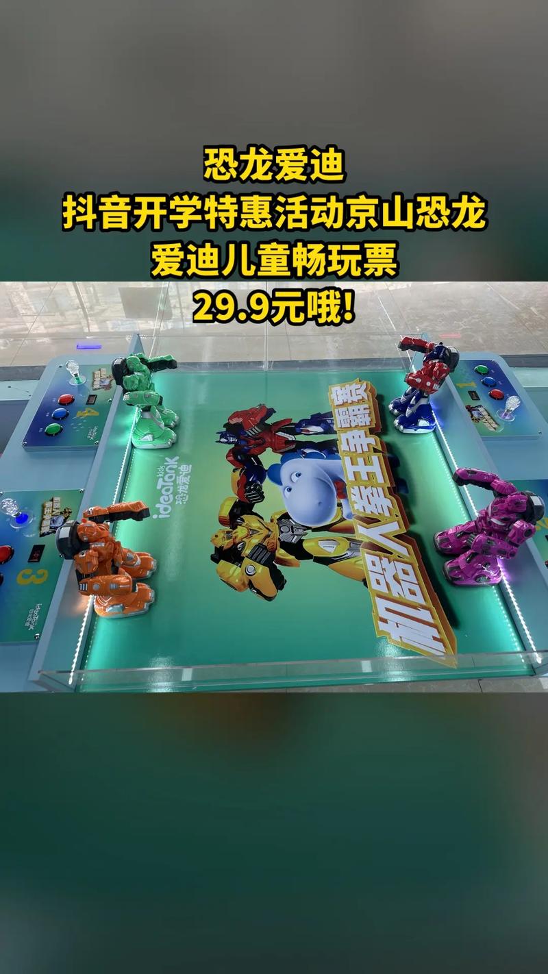 抖音小孩骑恐龙怎么买