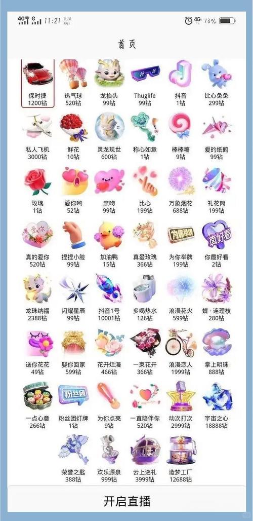 快手直播送的礼物价格