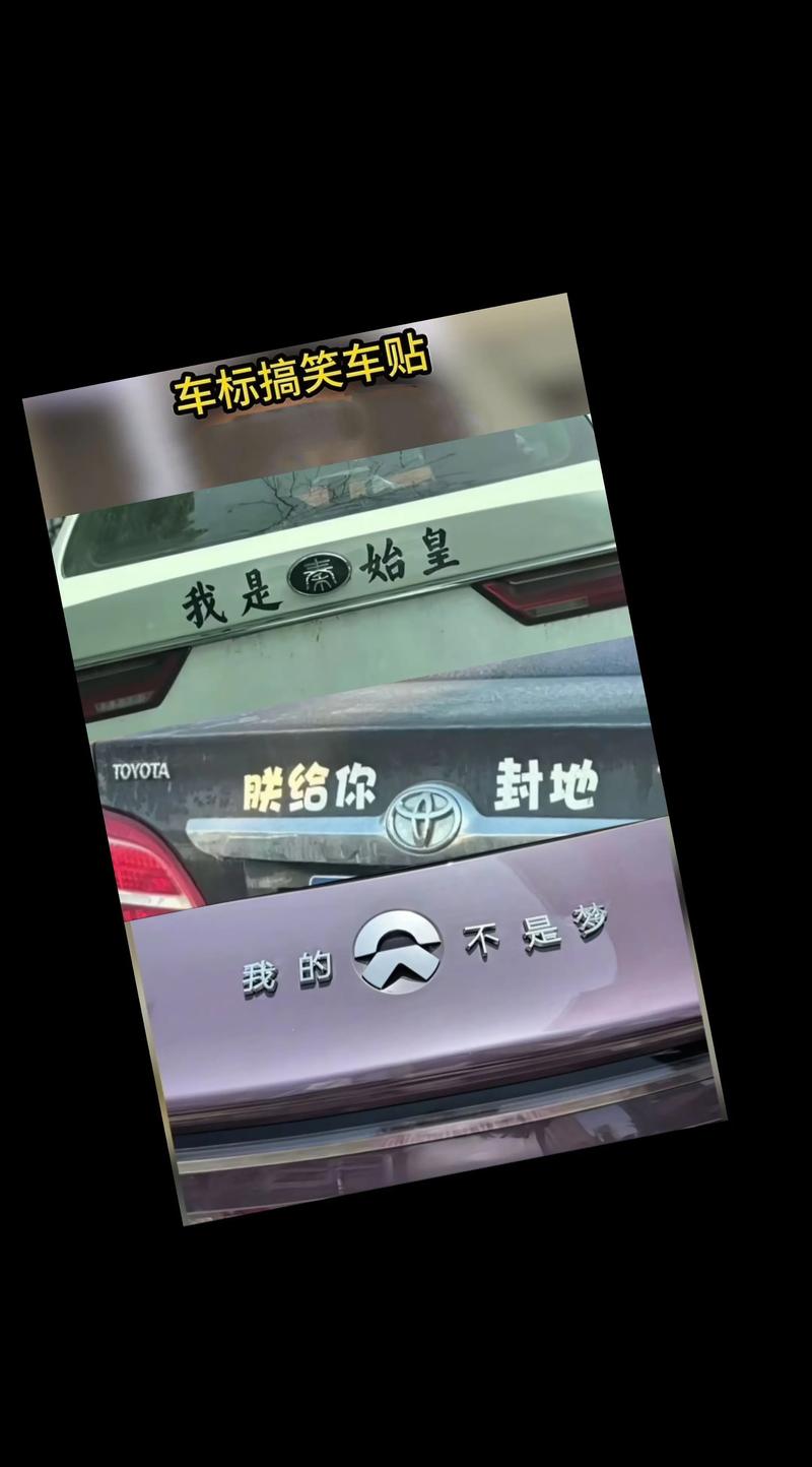 为什么小车贴抖音贴纸
