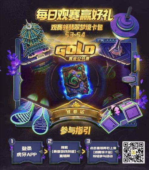 斗鱼直播 炉石传说