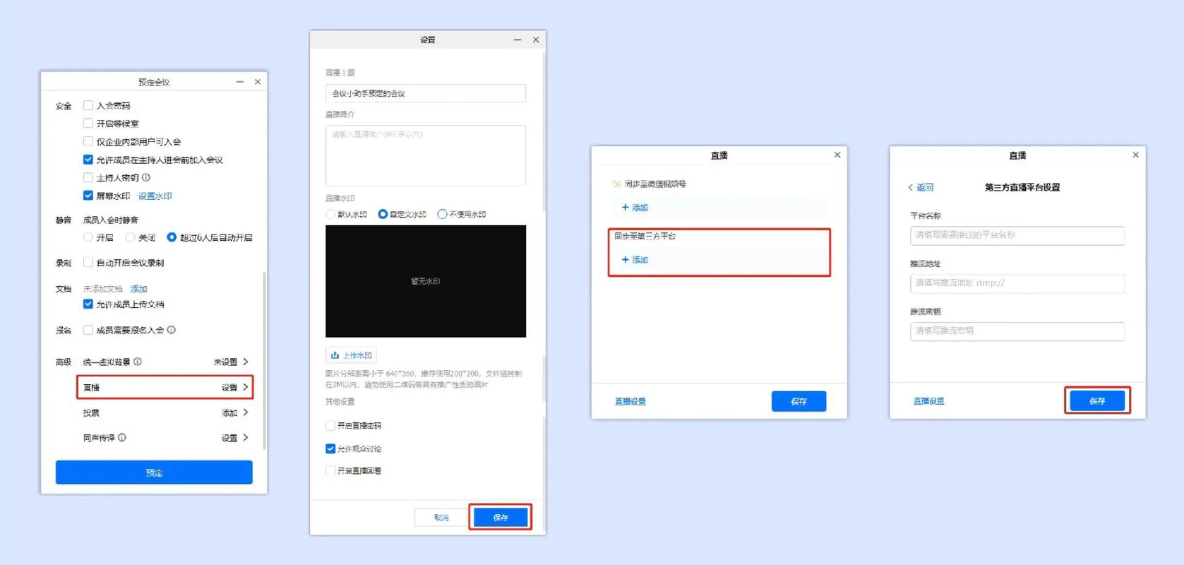 如何看腾讯直播软件
