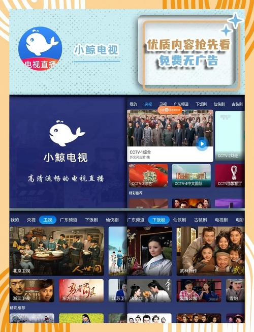 网络看电视直播软件