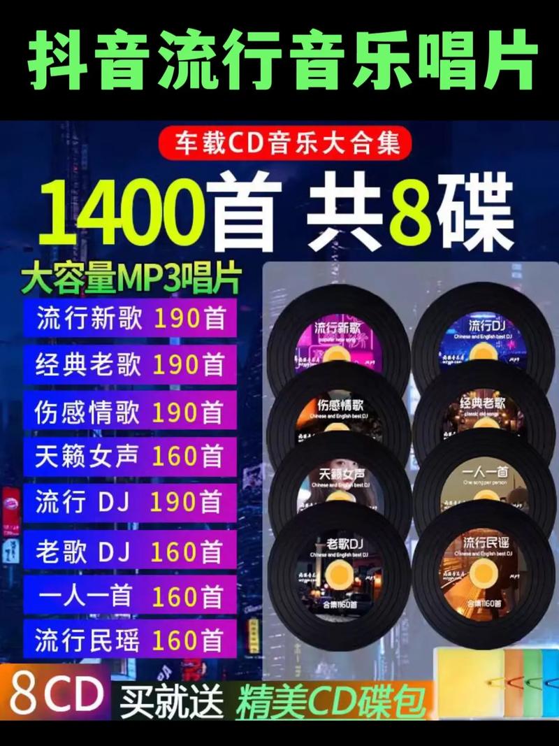 购买汽车CD抖音歌曲