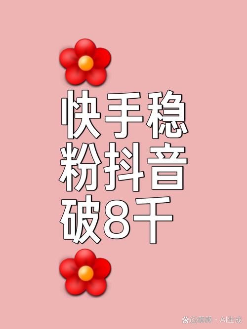 快手一天能删多少粉丝