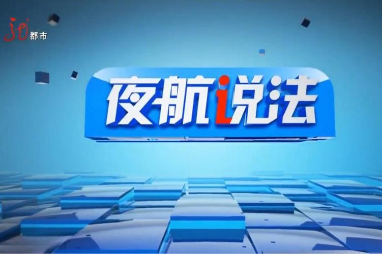 新闻夜航直播黑龙江