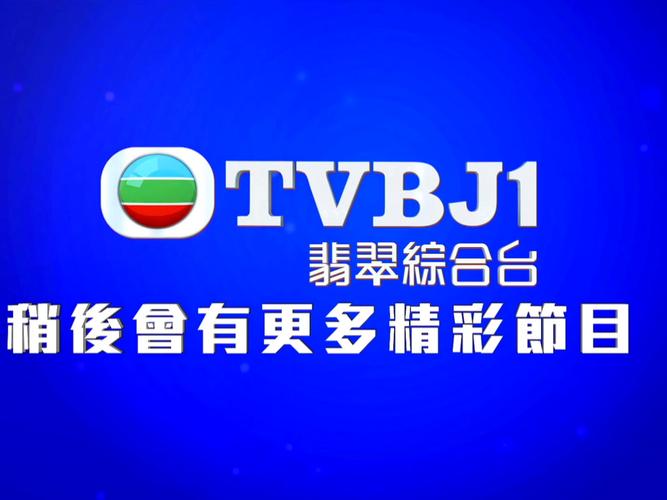 tvb直播电视软件