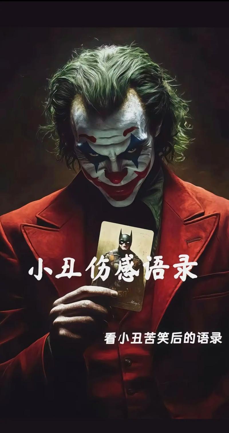 快手红人二郎小丑语录