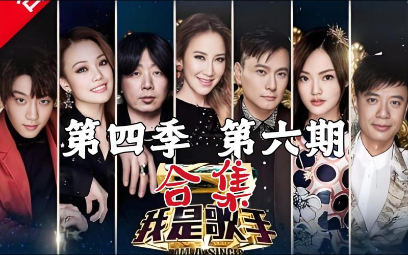 直播我是歌手第四季
