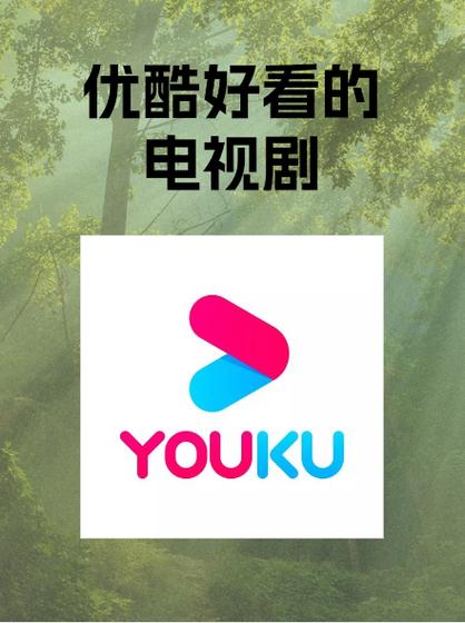 优酷能看电视直播吗