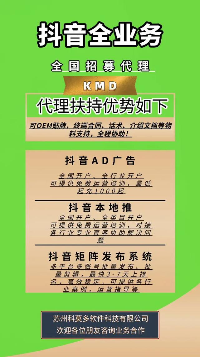 抖音官方广告怎么合作