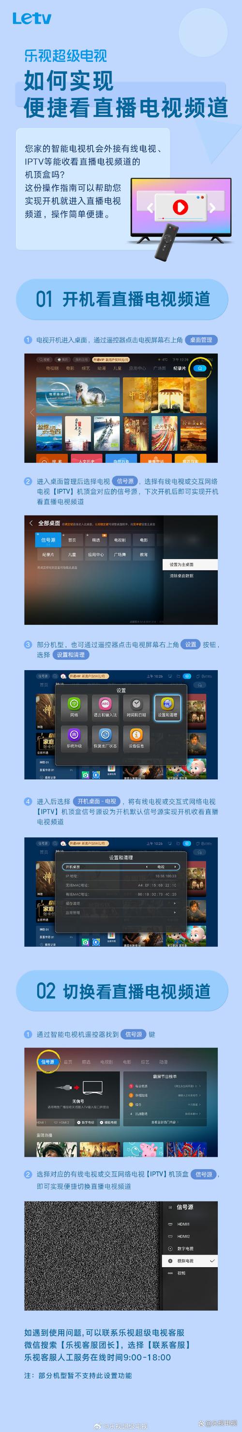 乐视超级电视 直播