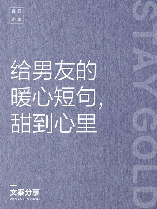 抖音创意送给男友的话