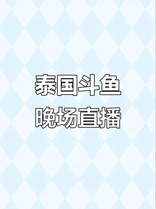 斗鱼直播伴侣 声音