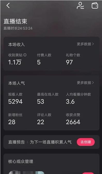 快手直播一次能赚多少