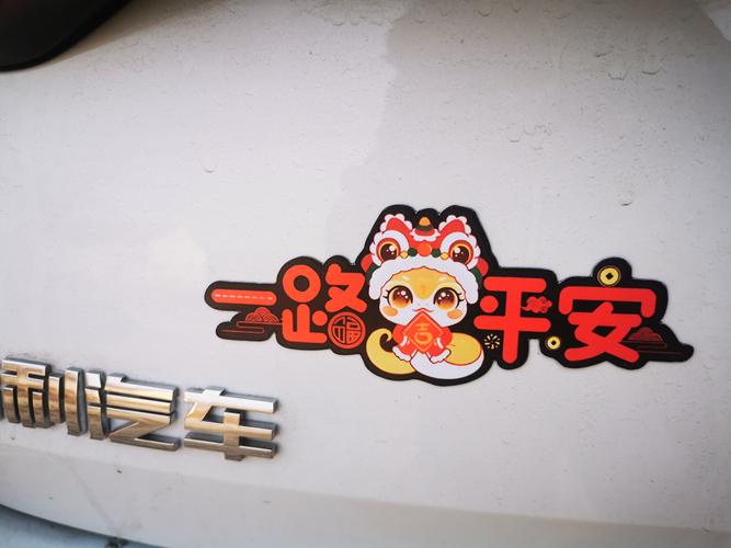 2025抖音车贴图片