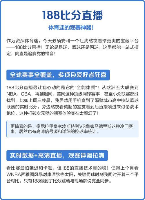 188比分直播足球