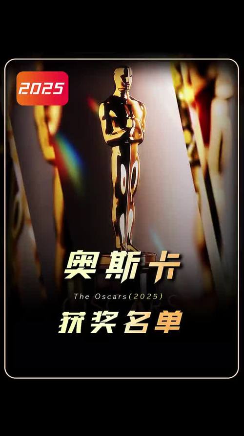 奥斯卡直播2025