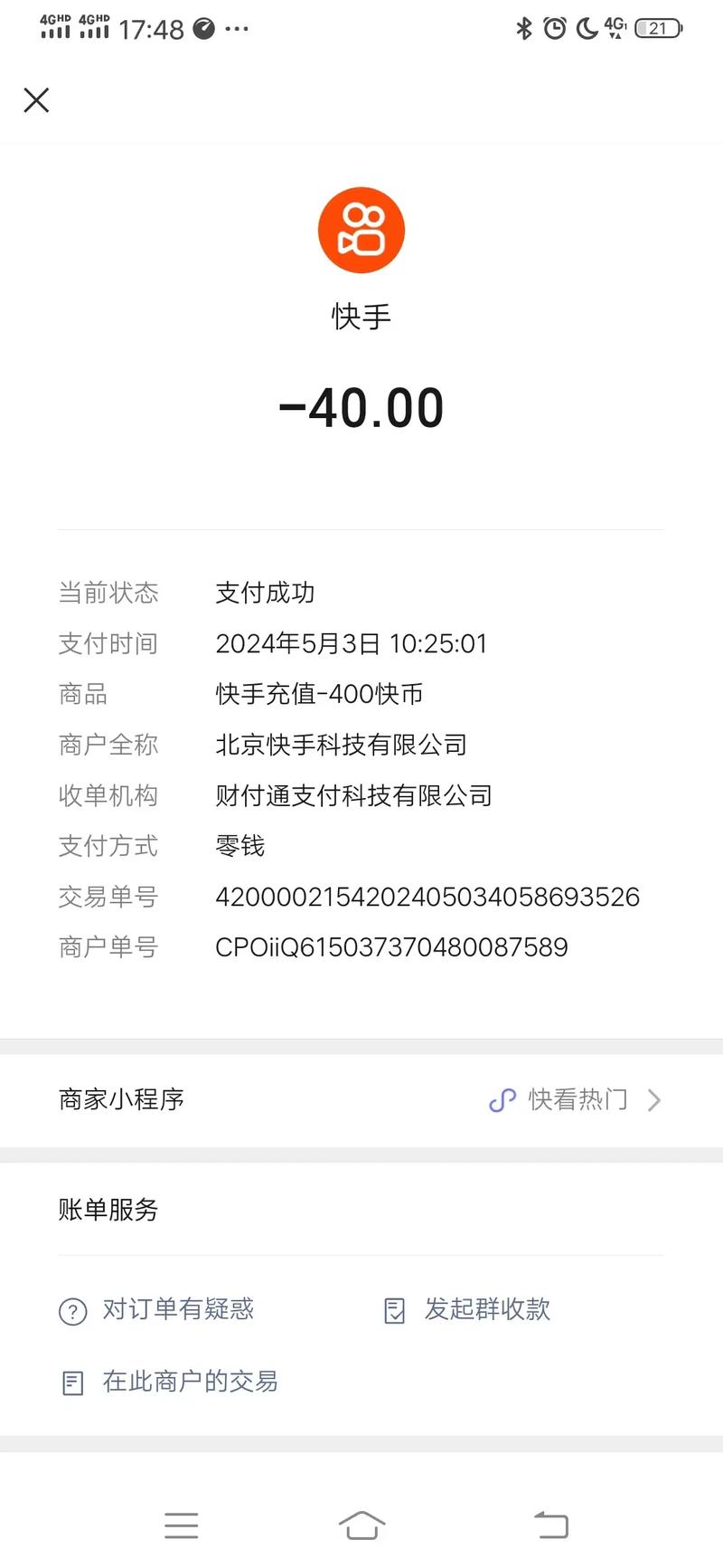 为什么快手充不了快币