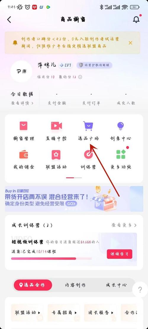 抖音商品橱柜添加商品