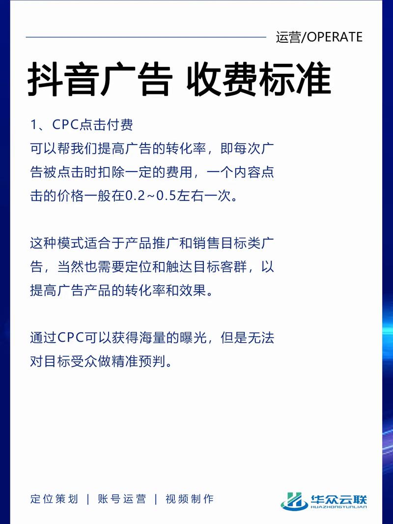 抖音广告投放怎么计费