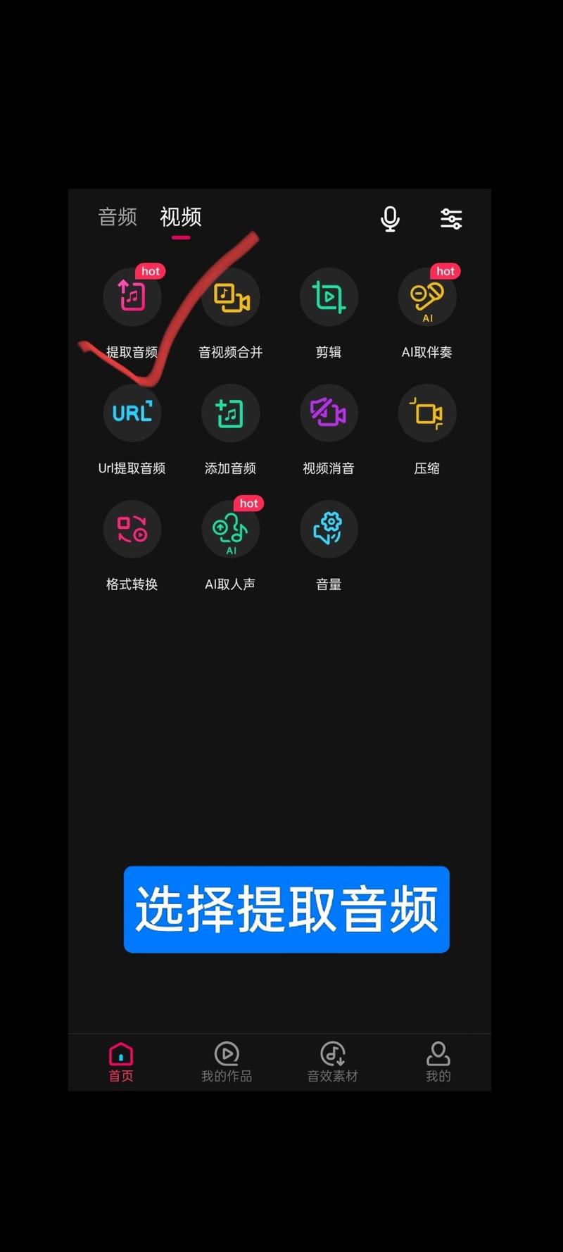 录音歌曲怎么放到抖音