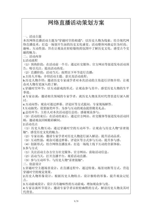 网络直播商业计划书