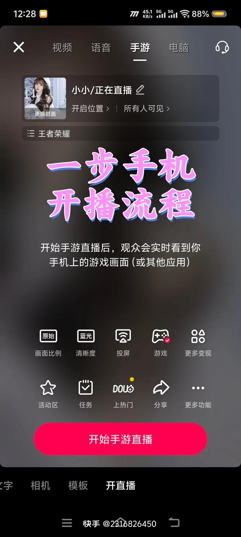 快手直播怎么才能开
