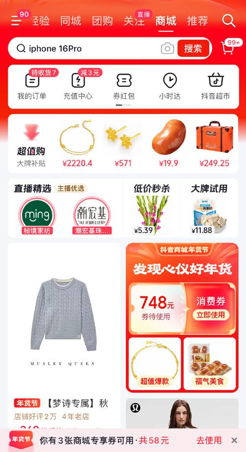 快手网红推荐的买东西