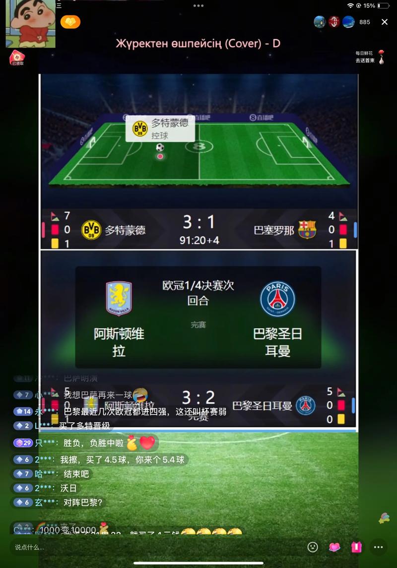 足球看直播的软件好