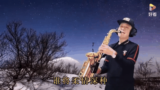 抖音吹萨克斯跳舞小品