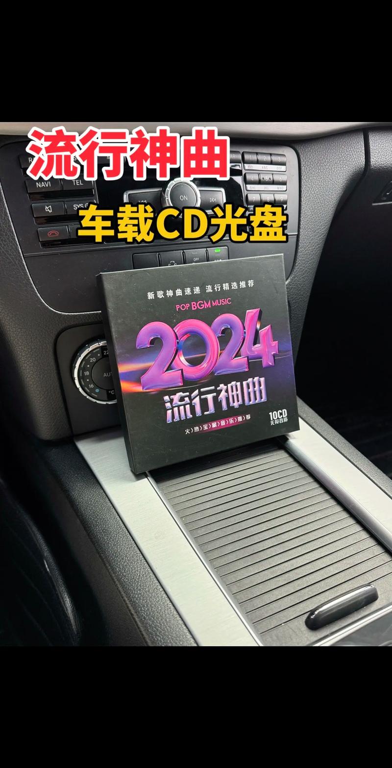 抖音热门歌曲车载cd